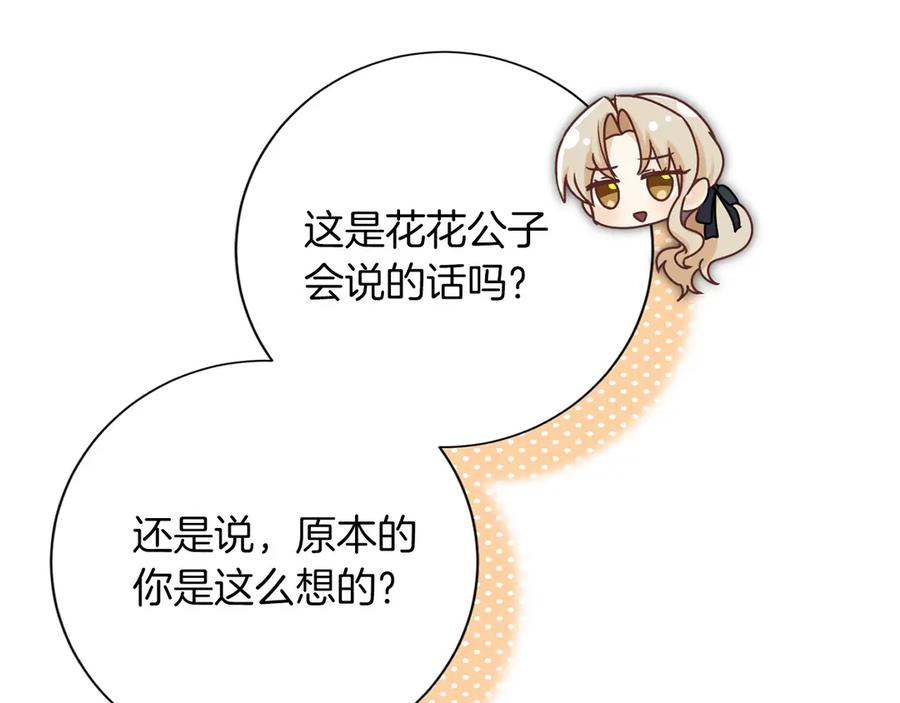 《复仇千金的第二人生》第161话 找茬 第52页