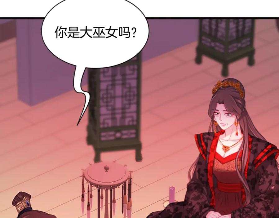 《凤凰血》第86话 太子 第36页