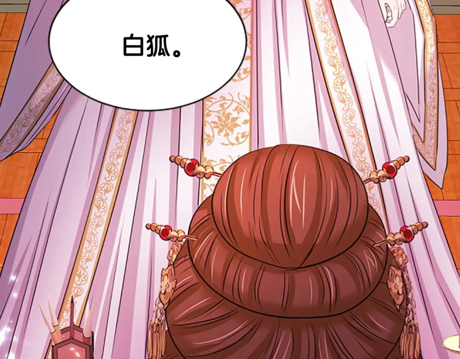 《凤凰血》第86话 太子 第138页