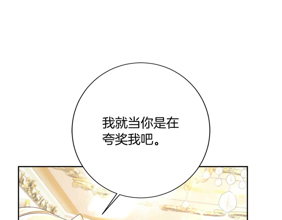 《复仇千金的第二人生》第161话 找茬 第23页