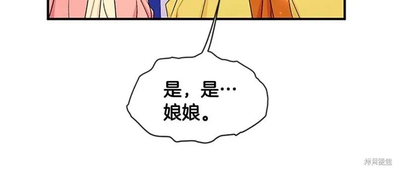 《异世界的野蛮皇后》第86话 第76页