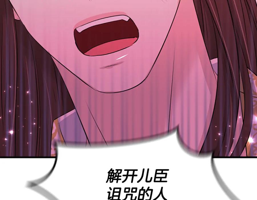 《凤凰血》第86话 太子 第151页