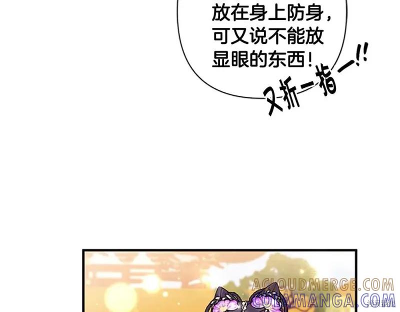 《异世界的野蛮皇后》第86话 第101页
