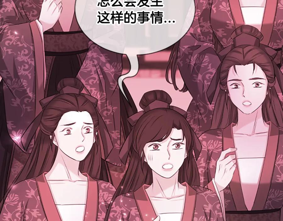 《凤凰血》第86话 太子 第94页