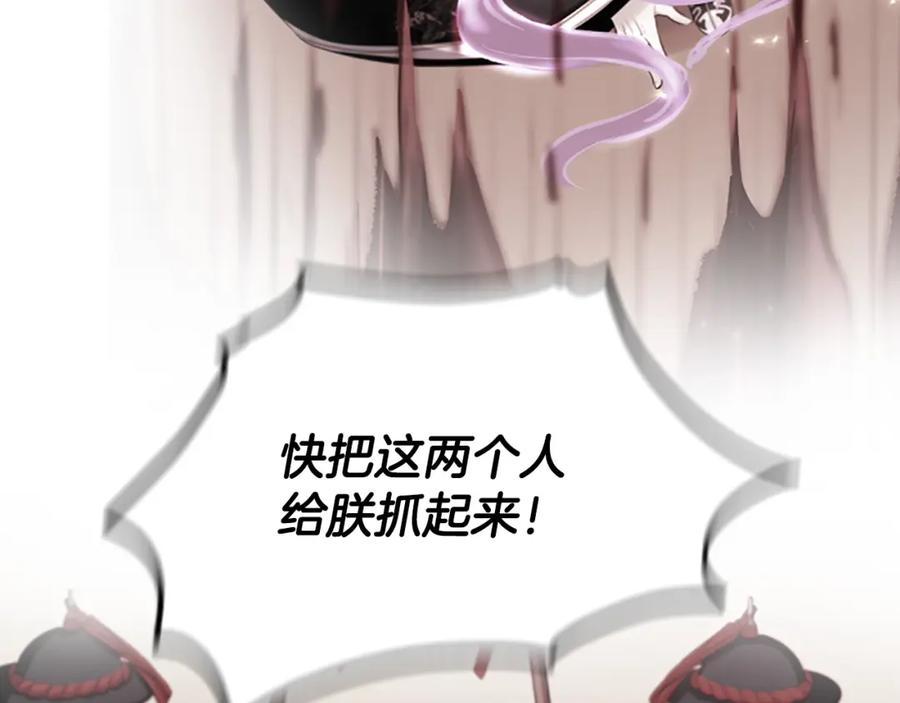 《凤凰血》第86话 太子 第18页