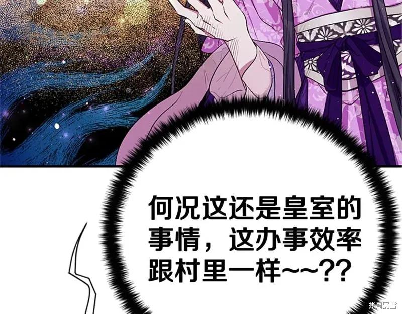 《异世界的野蛮皇后》第86话 第91页