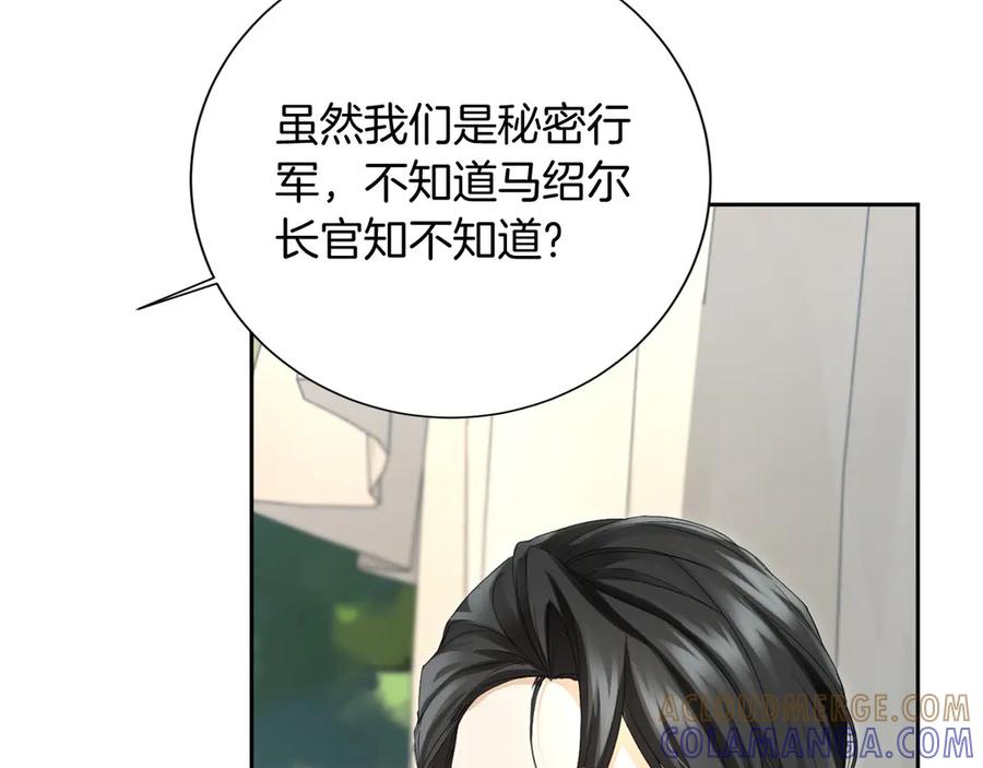 《复仇千金的第二人生》第161话 找茬 第69页