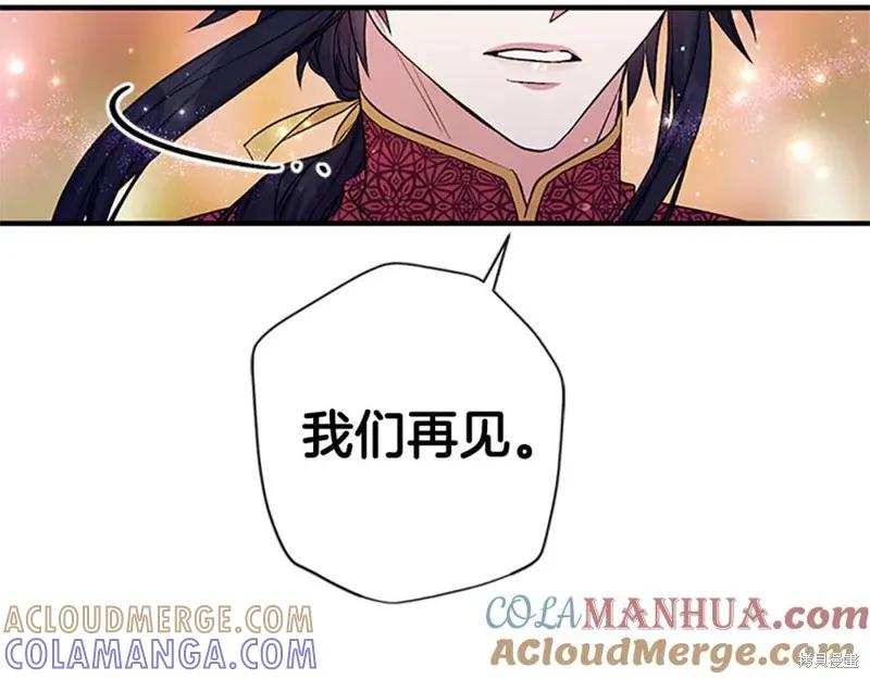 《异世界的野蛮皇后》第86话 第13页