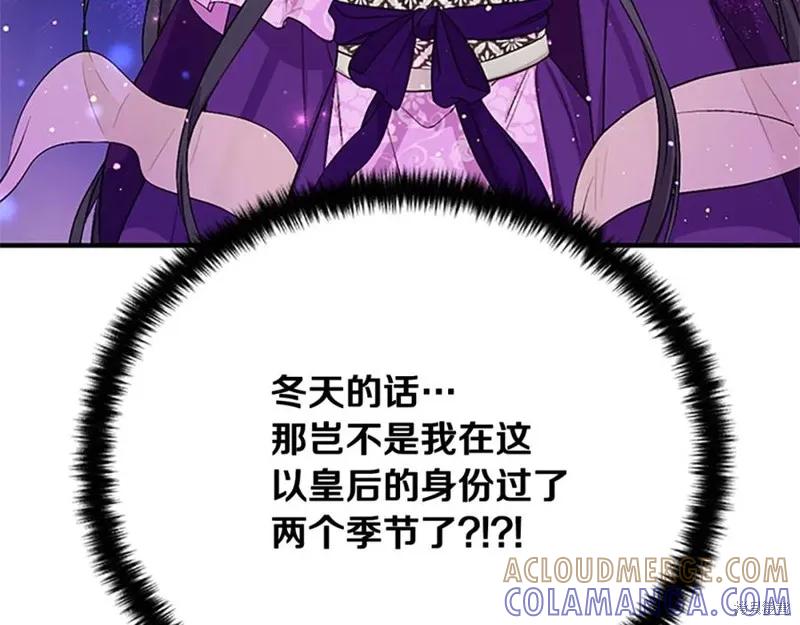 《异世界的野蛮皇后》第86话 第61页