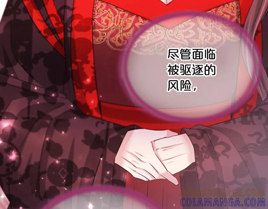 《凤凰血》第86话 太子 第97页