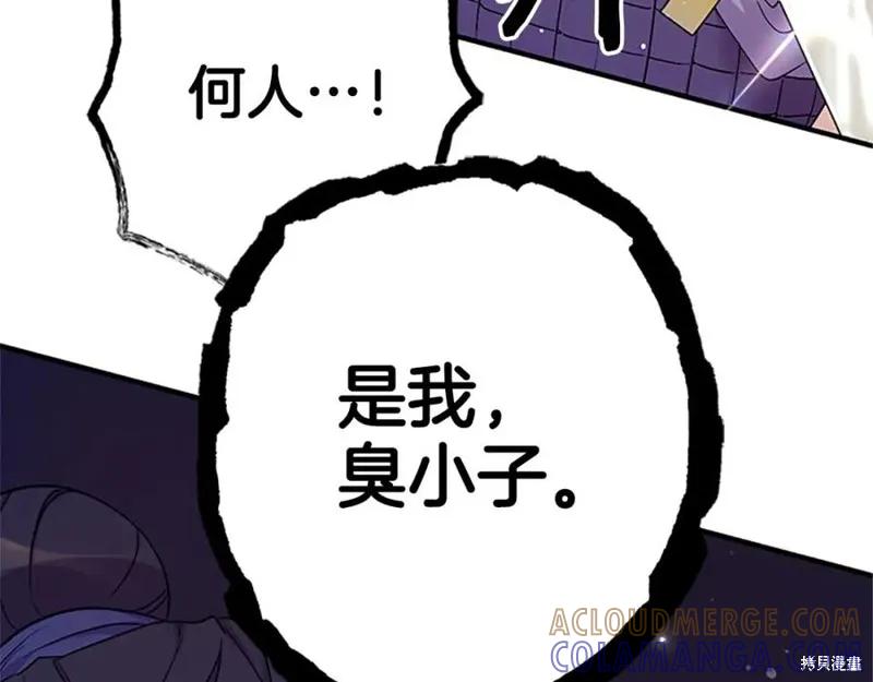 《异世界的野蛮皇后》第86话 第117页