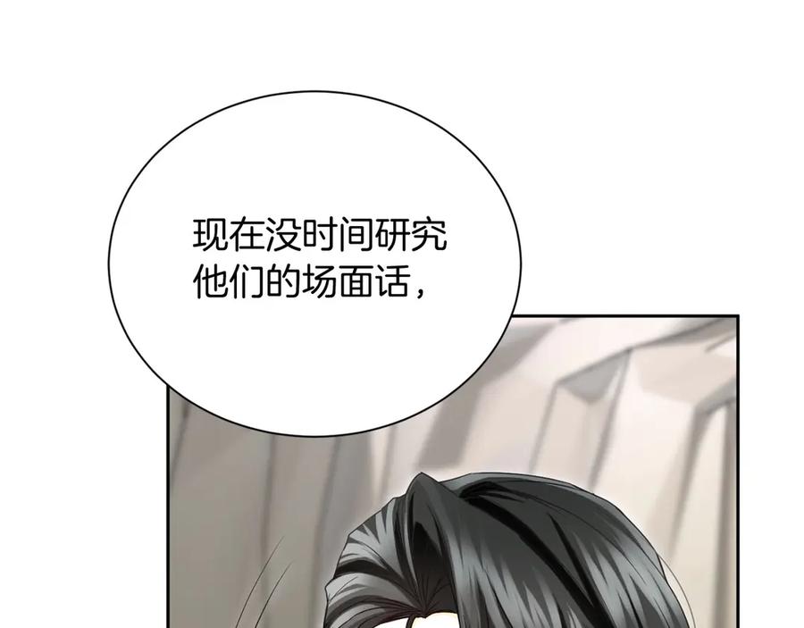 《复仇千金的第二人生》第161话 找茬 第102页