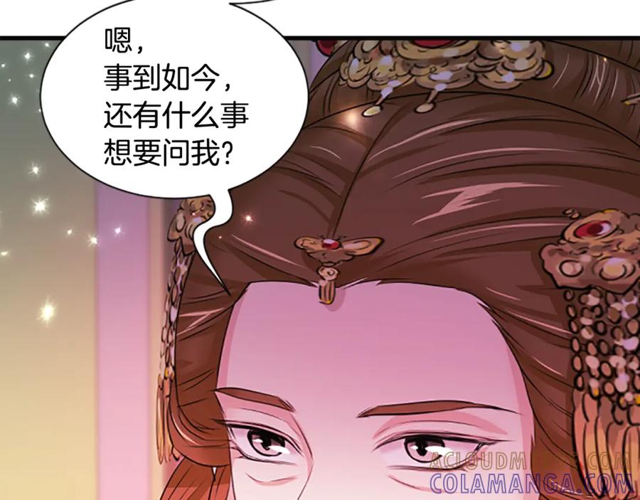 《凤凰血》第86话 太子 第133页