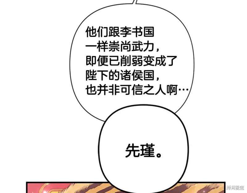 《异世界的野蛮皇后》第86话 第27页