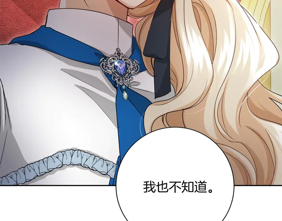 《复仇千金的第二人生》第161话 找茬 第39页