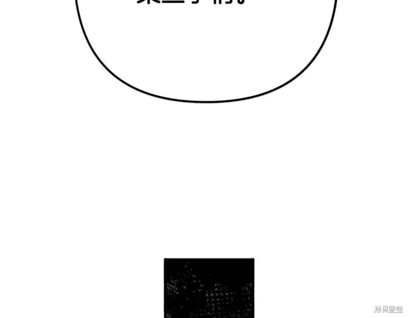 《异世界的野蛮皇后》第86话 第40页
