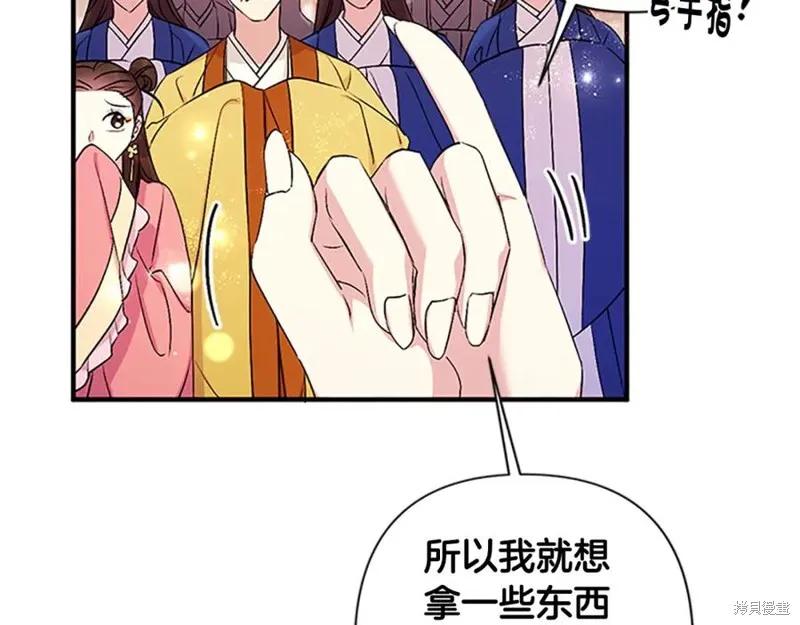 《异世界的野蛮皇后》第86话 第100页