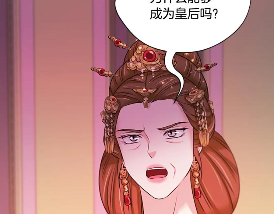 《凤凰血》第86话 太子 第170页