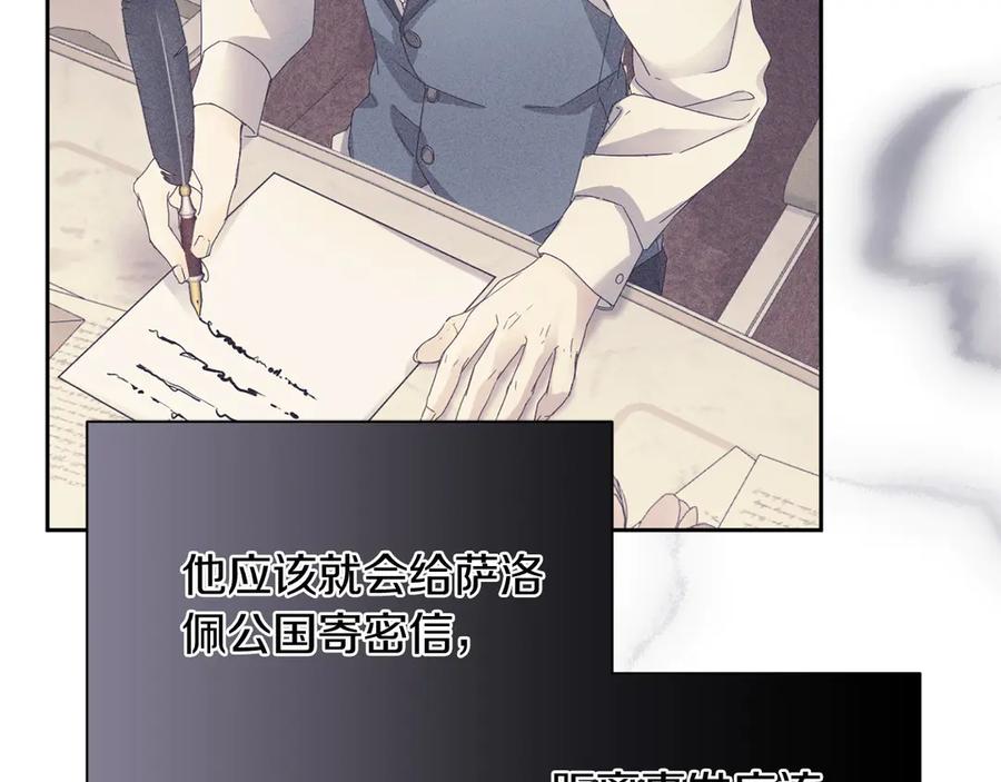 《复仇千金的第二人生》第161话 找茬 第74页