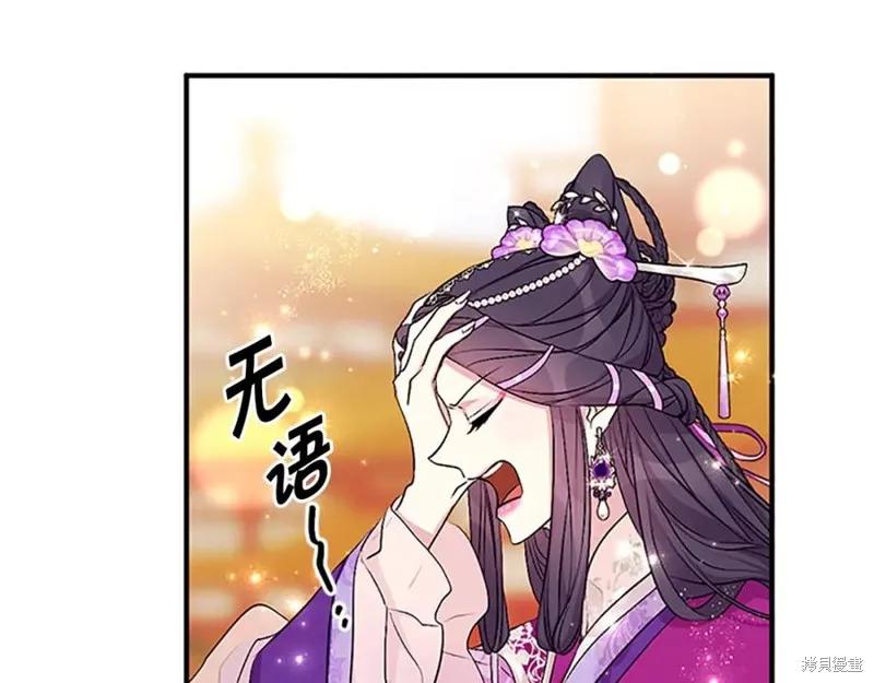 《异世界的野蛮皇后》第86话 第84页