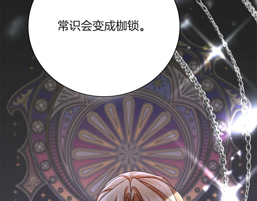 《复仇千金的第二人生》第161话 找茬 第44页