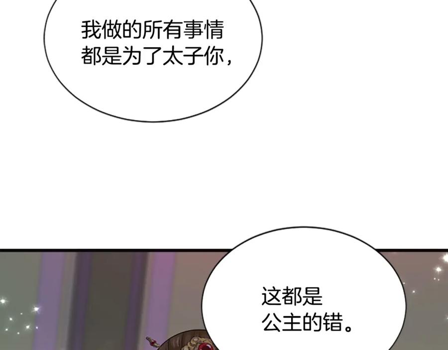《凤凰血》第86话 太子 第147页