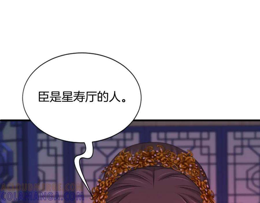《凤凰血》第86话 太子 第33页