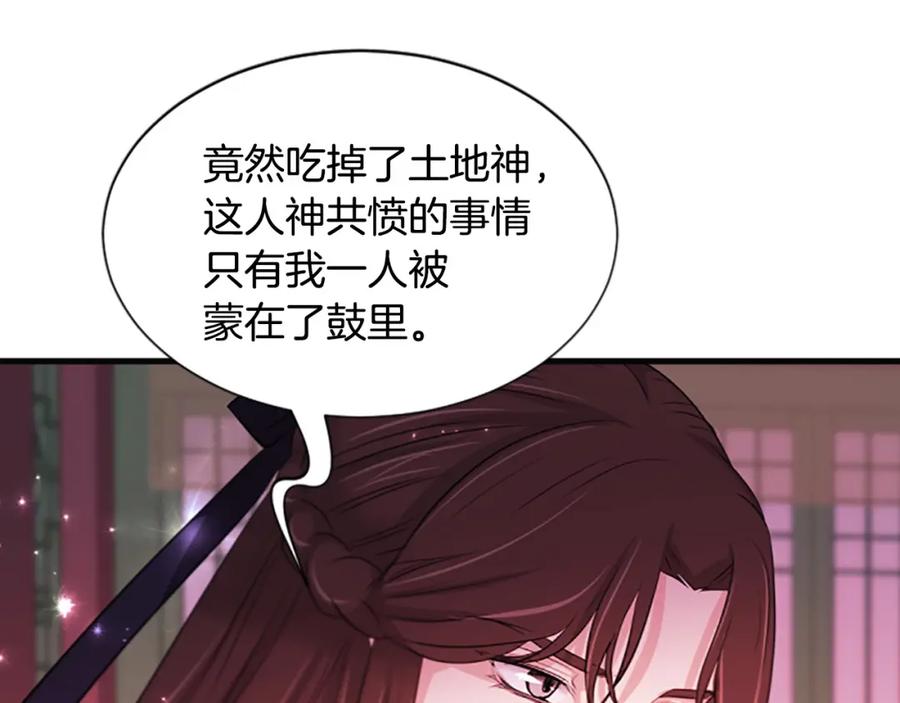 《凤凰血》第86话 太子 第156页