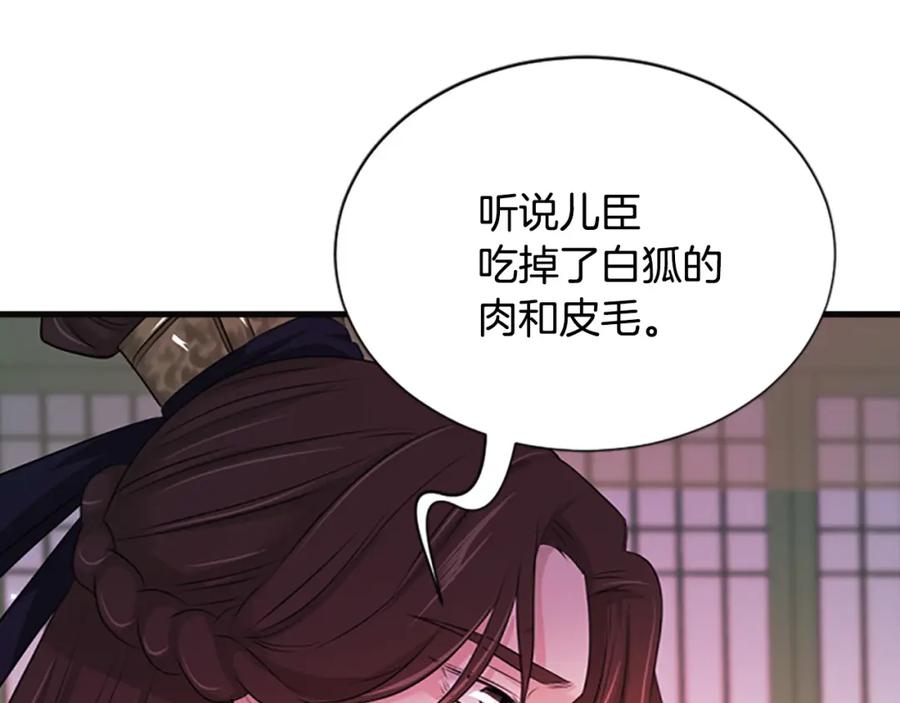 《凤凰血》第86话 太子 第140页