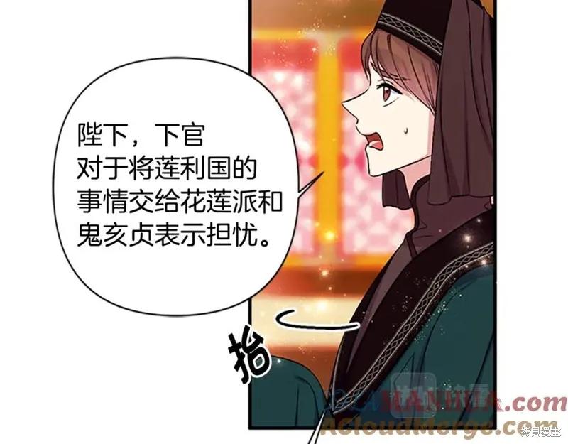 《异世界的野蛮皇后》第86话 第26页