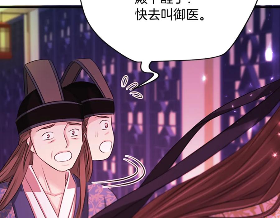 《凤凰血》第86话 太子 第83页
