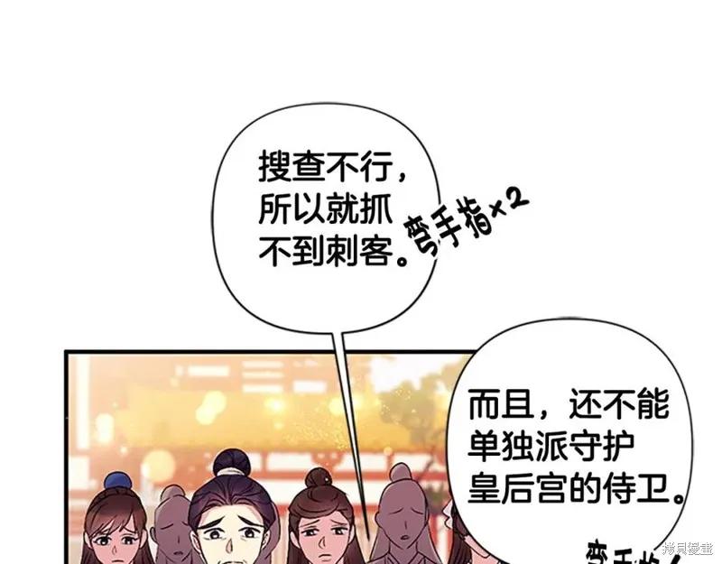 《异世界的野蛮皇后》第86话 第99页