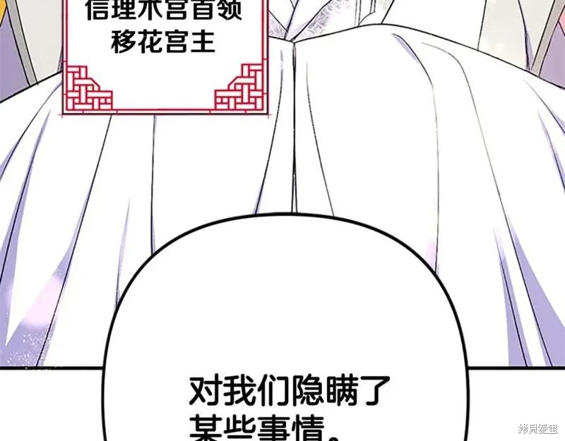 《异世界的野蛮皇后》第86话 第39页