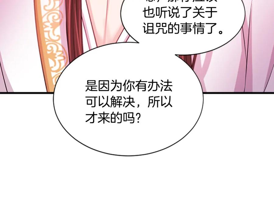 《凤凰血》第86话 太子 第46页