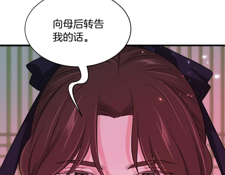 《凤凰血》第86话 太子 第114页