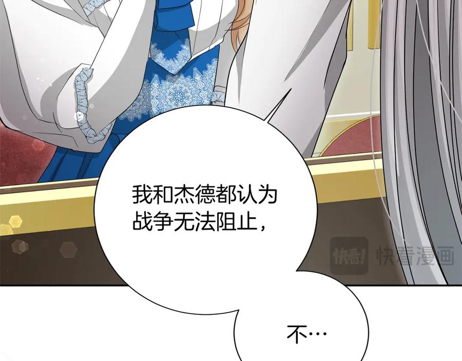 《复仇千金的第二人生》第161话 找茬 第32页
