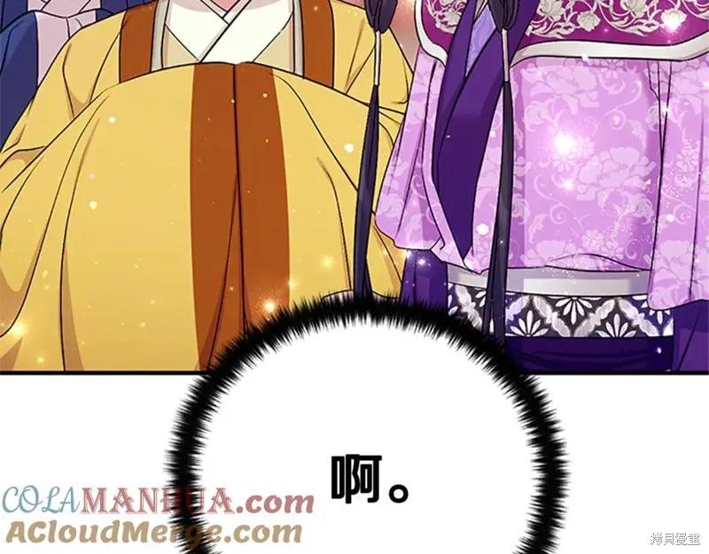 《异世界的野蛮皇后》第86话 第122页