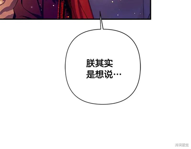 《异世界的野蛮皇后》第86话 第35页