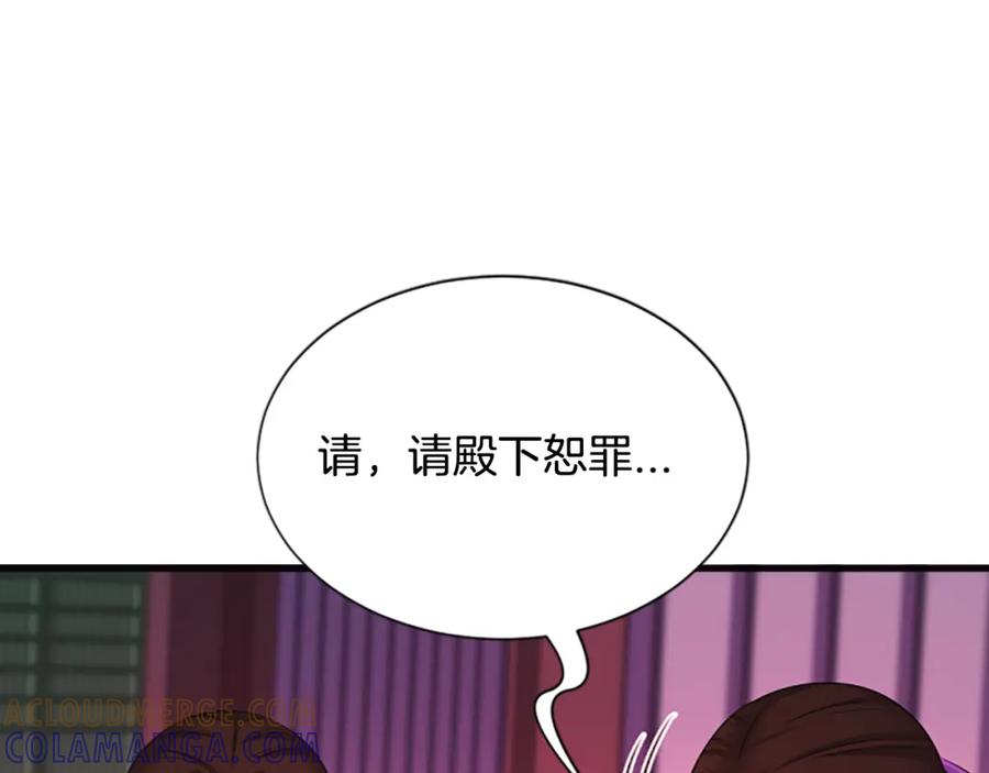 《凤凰血》第86话 太子 第117页
