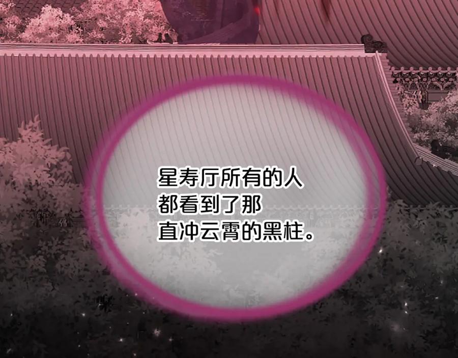 《凤凰血》第86话 太子 第91页
