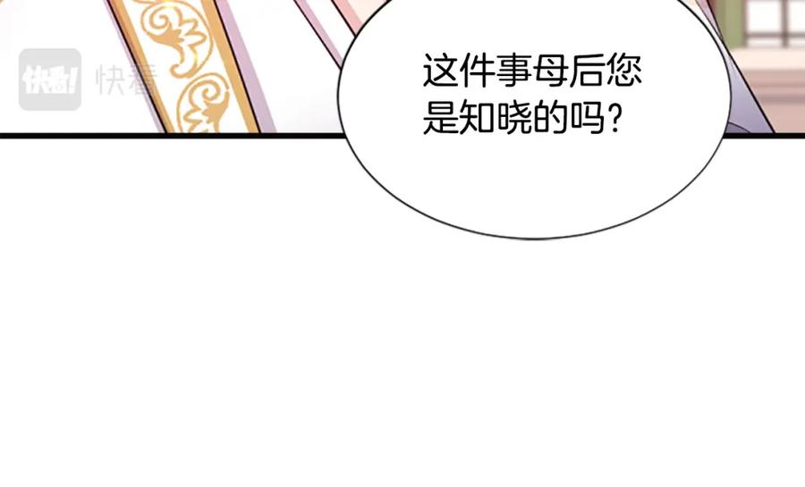 《凤凰血》第86话 太子 第142页