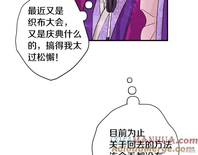 《异世界的野蛮皇后》第86话 第66页