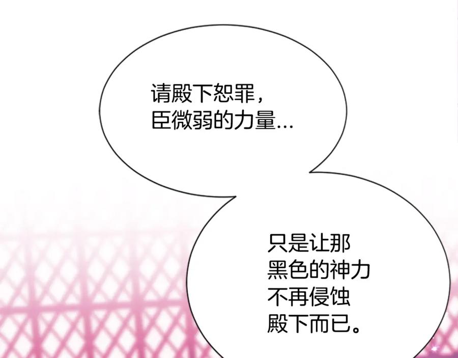 《凤凰血》第86话 太子 第68页