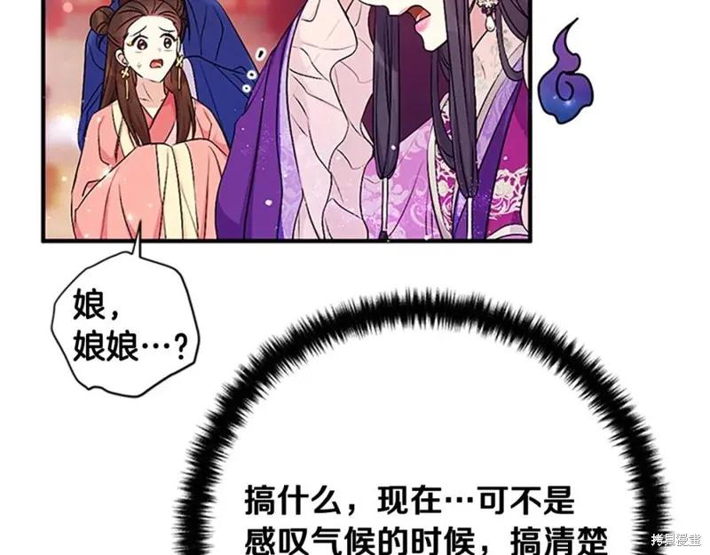 《异世界的野蛮皇后》第86话 第63页