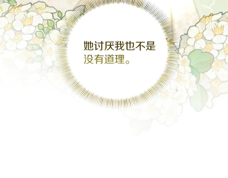 《复仇千金的第二人生》第161话 找茬 第83页
