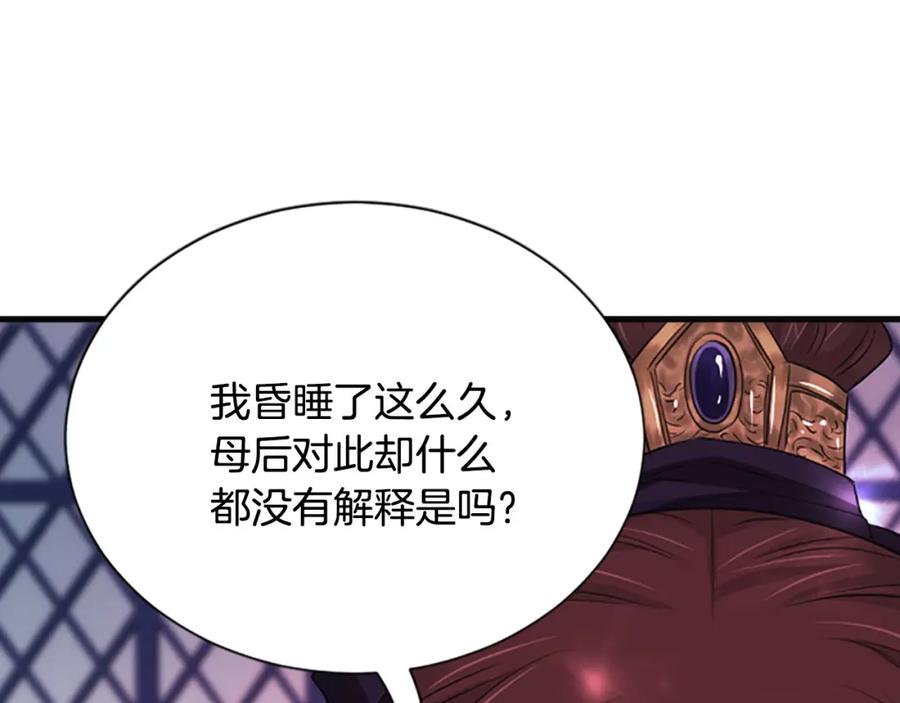 《凤凰血》第86话 太子 第52页