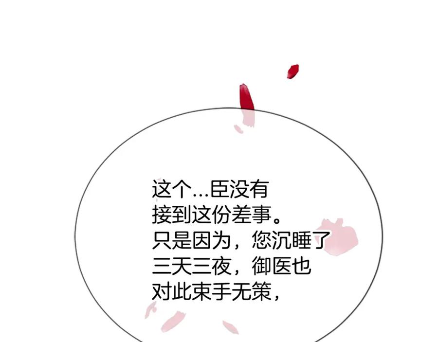《凤凰血》第86话 太子 第47页
