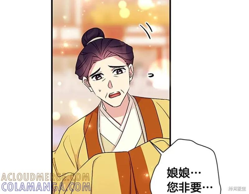 《异世界的野蛮皇后》第86话 第109页