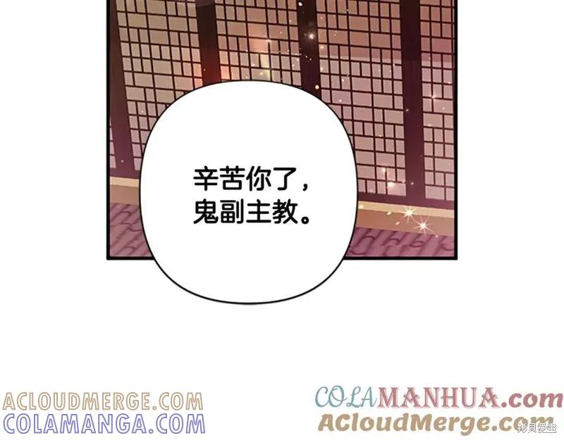 《异世界的野蛮皇后》第86话 第9页