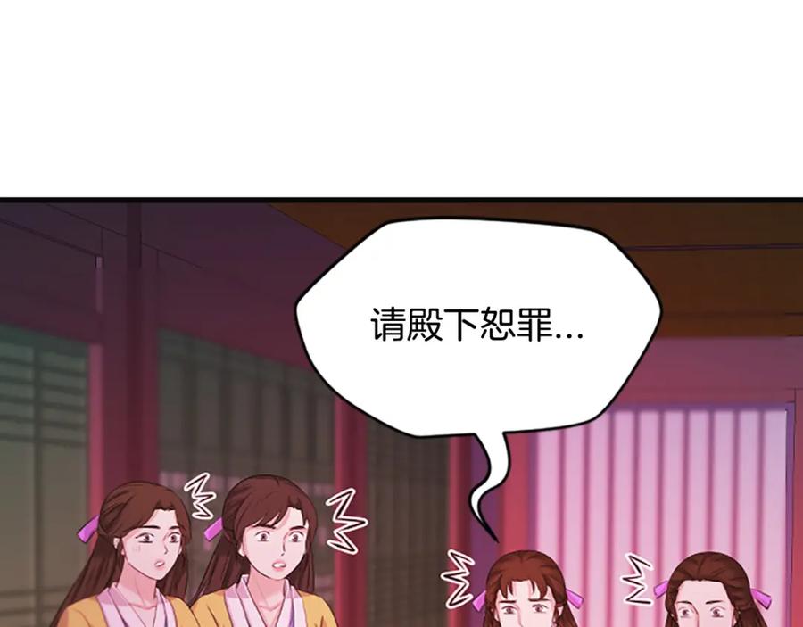 《凤凰血》第86话 太子 第111页